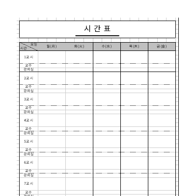 시간표 시간표